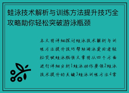 蛙泳技术解析与训练方法提升技巧全攻略助你轻松突破游泳瓶颈