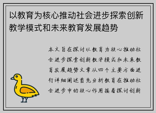 以教育为核心推动社会进步探索创新教学模式和未来教育发展趋势