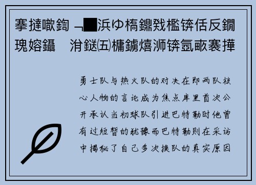 搴撻噷鍧﹁█浜ゆ槗鐤戣檻锛佸反鐗瑰嫆鑷洕鎹㈤槦鐪熺浉锛氬畞褰撶儹鐏弽娲撅紝鍙负璧㈢悆