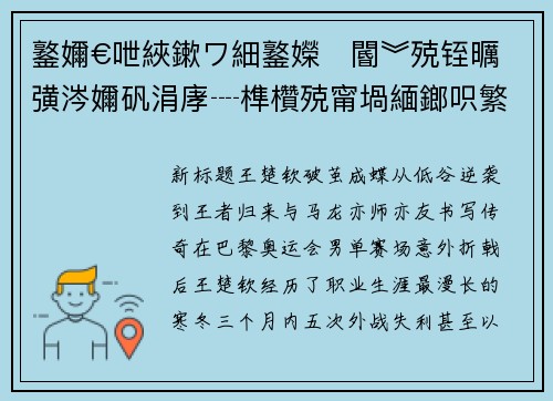 鐜嬭€呭綊鏉ワ細鐜嬫閽︾殑铚曞彉涔嬭矾涓庨┈榫欑殑甯堝緬鎯呮繁