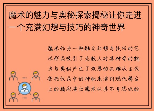魔术的魅力与奥秘探索揭秘让你走进一个充满幻想与技巧的神奇世界
