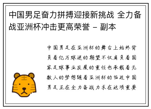 中国男足奋力拼搏迎接新挑战 全力备战亚洲杯冲击更高荣誉 - 副本