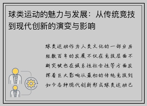 球类运动的魅力与发展：从传统竞技到现代创新的演变与影响